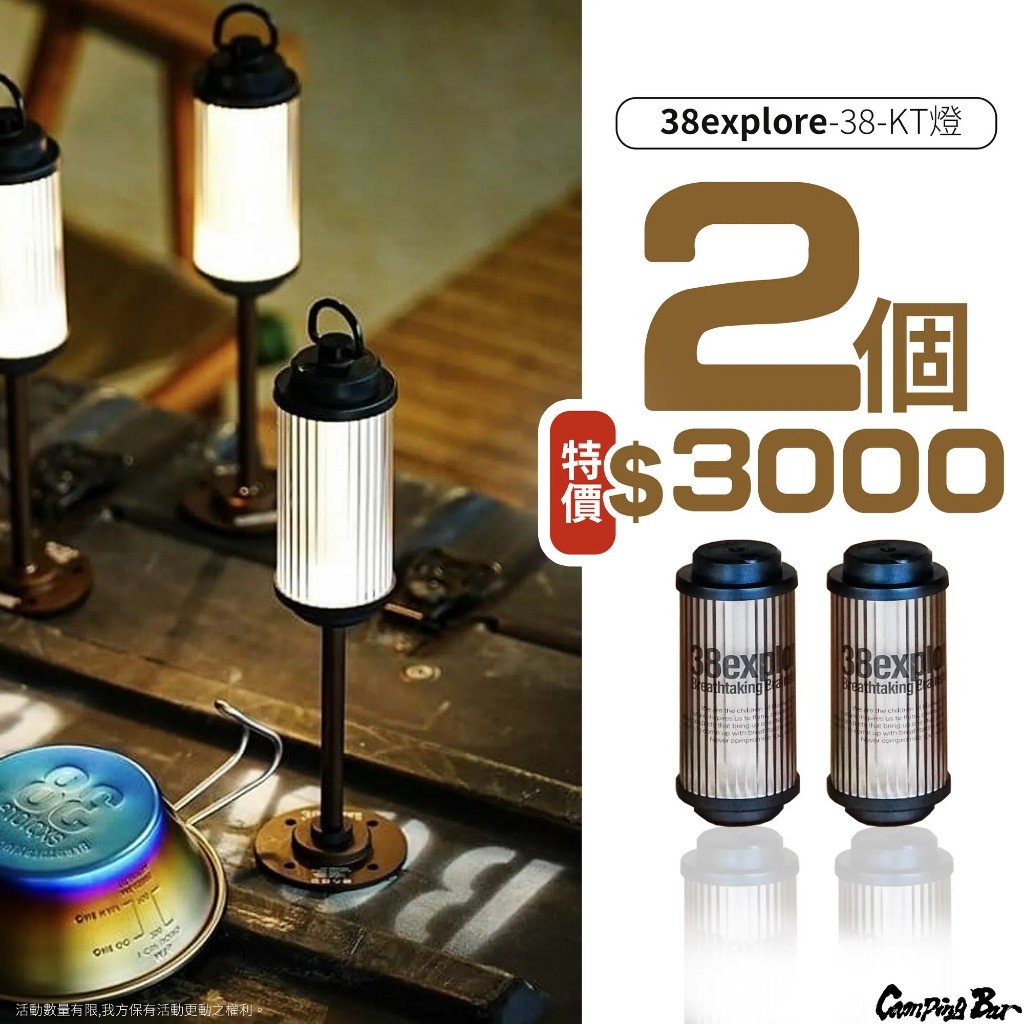 38explore 38 kT燈 38燈 38lights 氣氛燈 露營燈 燈 LED電池 【ZD】 露營 車庫品牌
