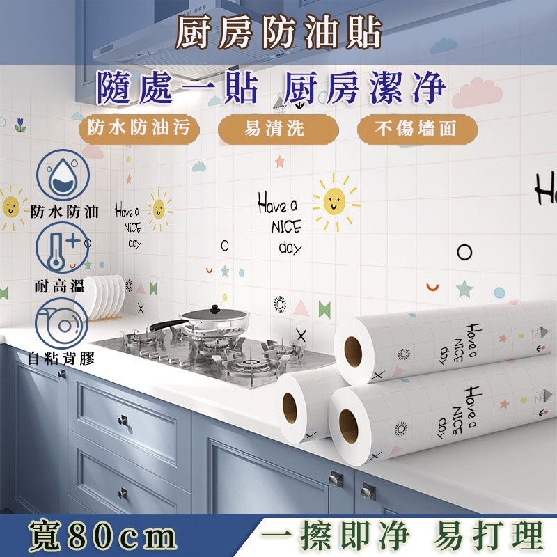 80cm加寬廚房防油貼紙 防火耐高溫灶台防水自粘 流理臺貼 櫥櫃防潮壁紙 墻貼壁貼 翻新貼 防油汙 鋁箔紙 厨房貼紙