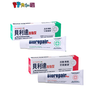 義大利 Biorepair Plus 貝利達加強型牙膏 75ml-抗敏/全效