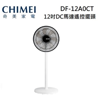 CHIMEI 奇美 DF-12A0CT(領卷再折)12吋 DC馬達遙控擺頭 桌/立式循環扇