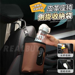 【真的購了 RealBuy】皮革座椅側掛收納袋 車用背袋 座椅背袋 側掛袋 車用衛生紙 衛生紙收納 大容量 皮革 保溫瓶