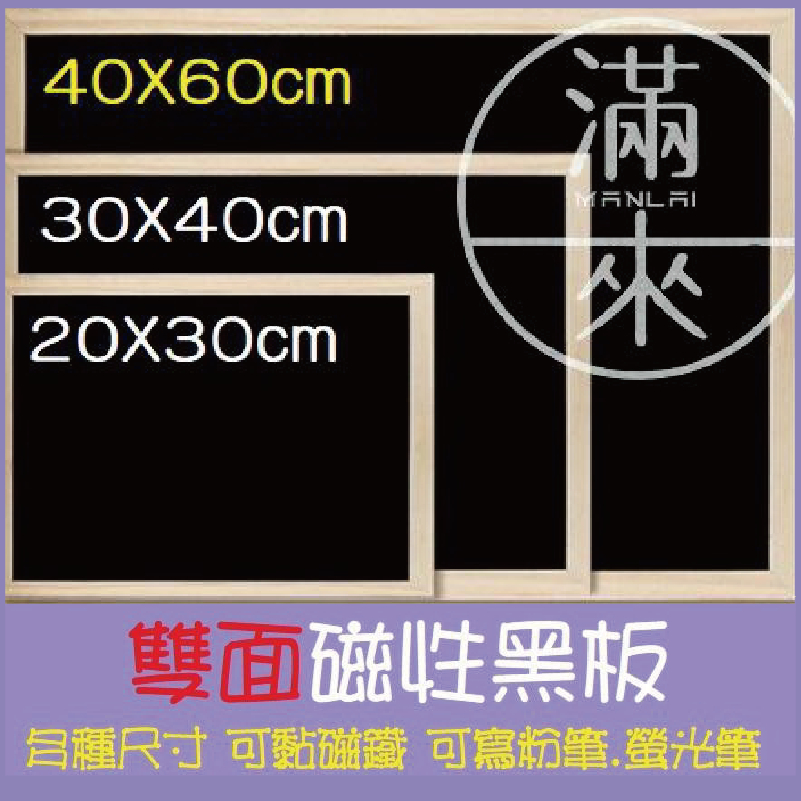 可開發票 雙面磁性20*30 原木邊框黑板 可掛式留言板告示牌手拿板 桌面擺設展示架 餐廳婚禮ABLO客滿來