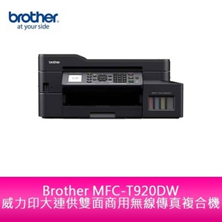 【新北中和】Brother MFC-T920DW 大連供雙面商用無線傳真複合機