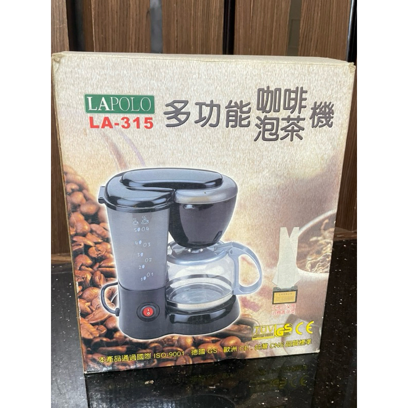 LAPOLO LA-315 多功能 咖啡機/泡茶機 玻璃壺 附保證書和說明書 便宜賣 全自動, 一機多用