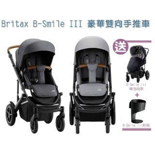 @企鵝寶貝@Britax B-Smile III 豪華換向 雙向手推車 嬰兒推車 贈專用雨罩+置杯架