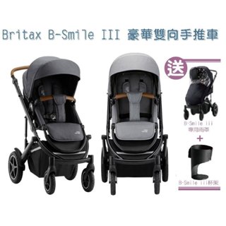 企鵝寶貝 Britax B-Smile III 豪華換向 雙向手推車 嬰兒推車 贈專用雨罩+置杯架
