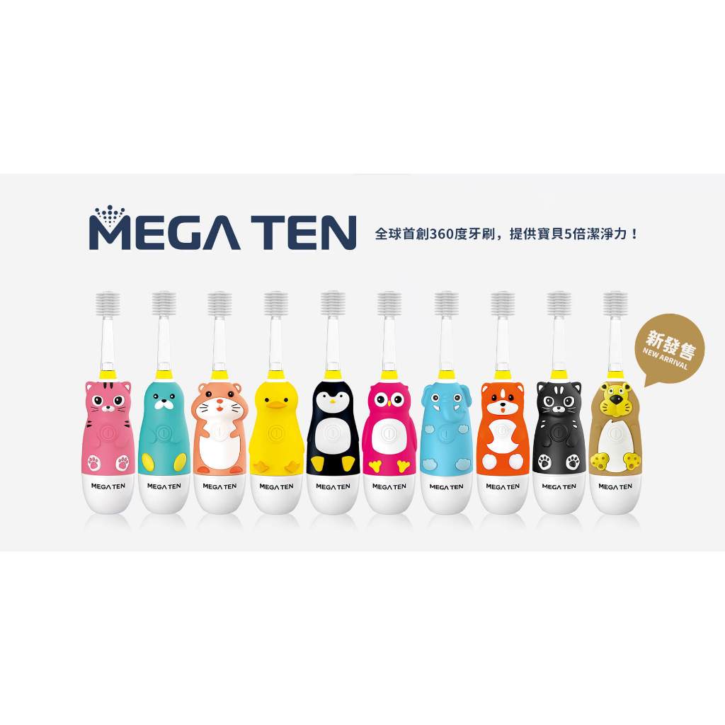 【VIVATEC】MEGA TEN 360兒童電動牙刷/替換刷頭