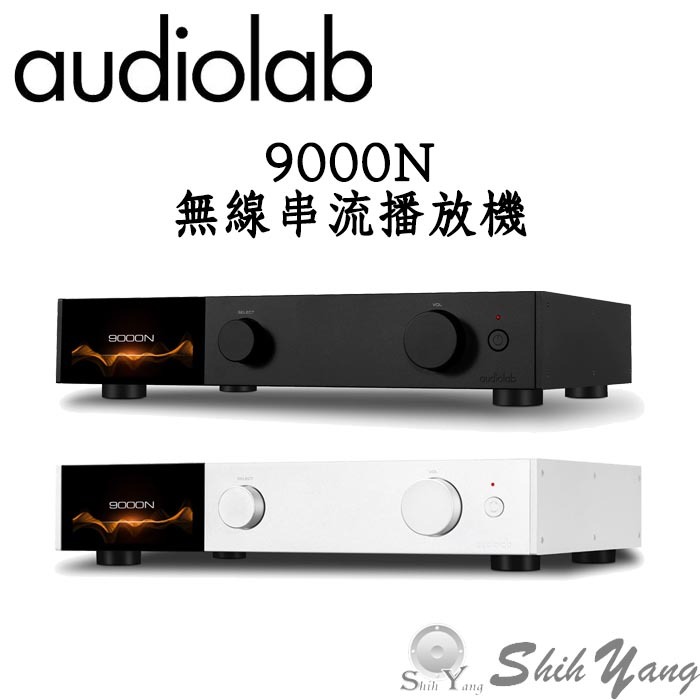 【聊聊議價】Audiolab 9000N 無線串流播放機 公司貨保固三年 前級/MQA/ROON/USB DAC