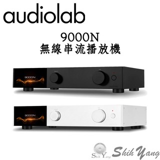 【聊聊議價】Audiolab 9000N 無線串流播放機 公司貨保固三年 前級/MQA/ROON/USB DAC