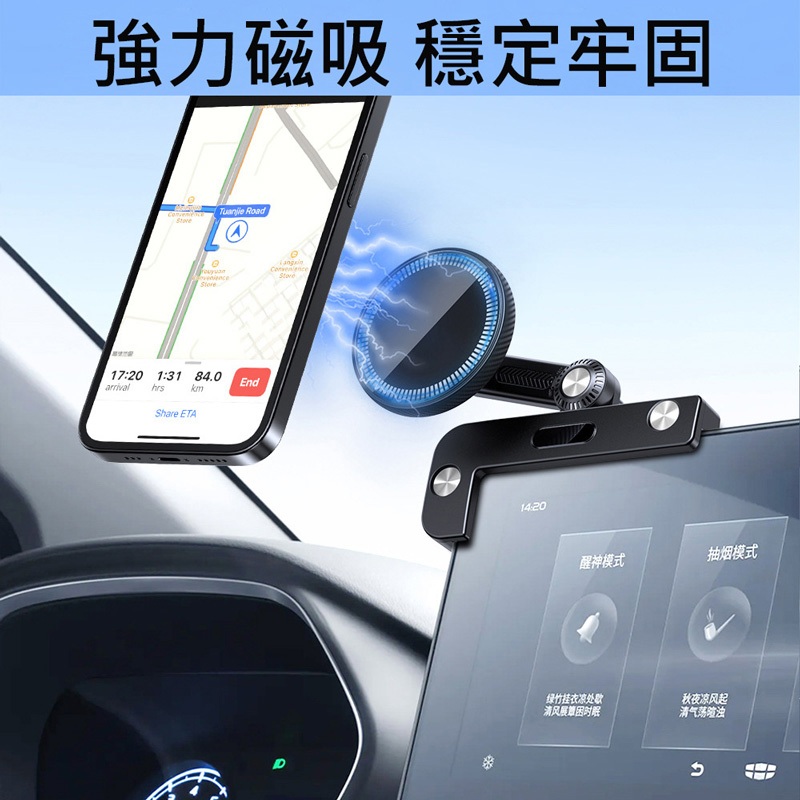 手機支架 Magsafe磁吸 360度可調式螢幕支架 L角固定車架 特斯拉 Tesla Model 3/Y 賓士 BMW