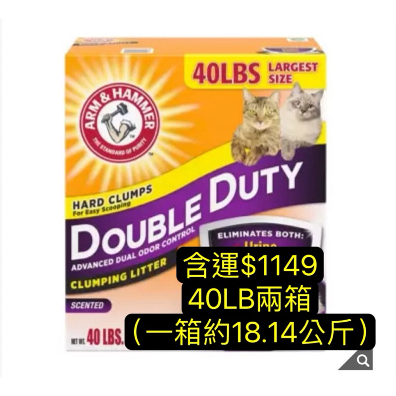 Costco好市多代購/兩箱含運$1149/ARM &amp; HAMMER 加強除臭貓砂 18.14公斤*2