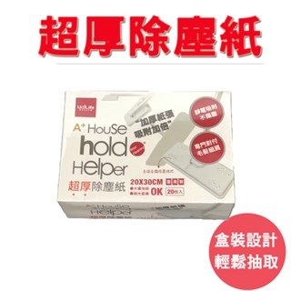 【旺旺來居家生活】靜電除塵紙 補充包 生活大師 超厚除塵紙 抽取式除塵紙 拖把除塵紙 雙面除塵紙 膠粘 拖把 掃把組 掃