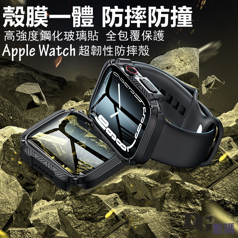 蘋果手錶保護殼 殼膜一體 手錶殼 適用 Apple Watch 9 8 7 S9 S8 S7 防摔 iWatch 全包覆