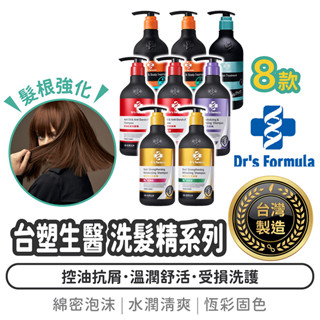 臺塑生醫 洗髮精系列【1788小舖】臺塑洗髮精 控油洗髮精 洗髮精 臺塑 控油 洗髮精控油 抗屑洗髮精 去油洗髮精 洗髮