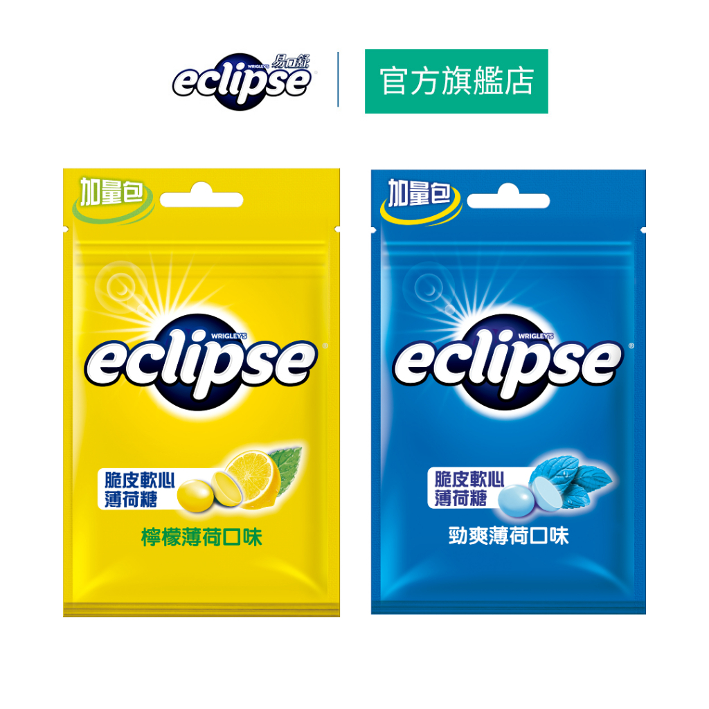 【Eclipse易口舒】脆皮軟心薄荷糖  (檸檬薄荷/勁爽薄荷) 46g