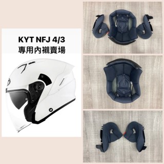 現貨 KYT NFJ NF-J 半罩 3/4罩 安全帽 配件 內襯組 內襯 頭襯 王冠 耳罩 兩頰 頭頂 臉頰 三角