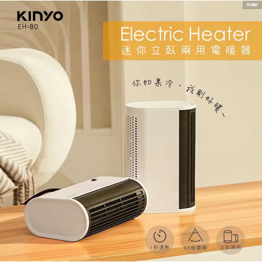 【KINYO】迷你立臥兩用電暖器 (EH-80)//辦公室/電腦桌/電暖爐