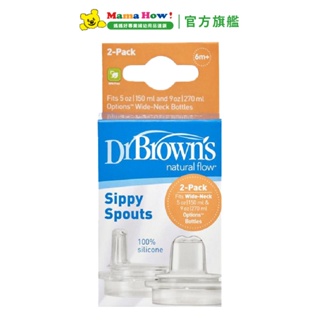 美國【Dr.Brown's布朗博士】防脹氣寬口幼童水杯 替換奶嘴 兩入裝 (適用寬口奶瓶) 媽媽好婦幼用品連鎖