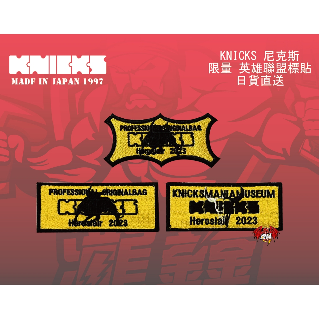 ⭕️瀧鑫專業電動工具⭕️ KNICKS &amp; Hero's 英雄聯盟限量標貼 日貨直送 附發票