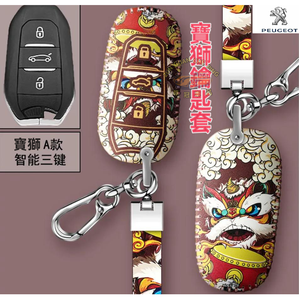 Peugeot寶獅專用真皮鑰匙套 鑰匙包 汽車鑰匙殼 鑰匙扣408 4008 508 5008 308 3008