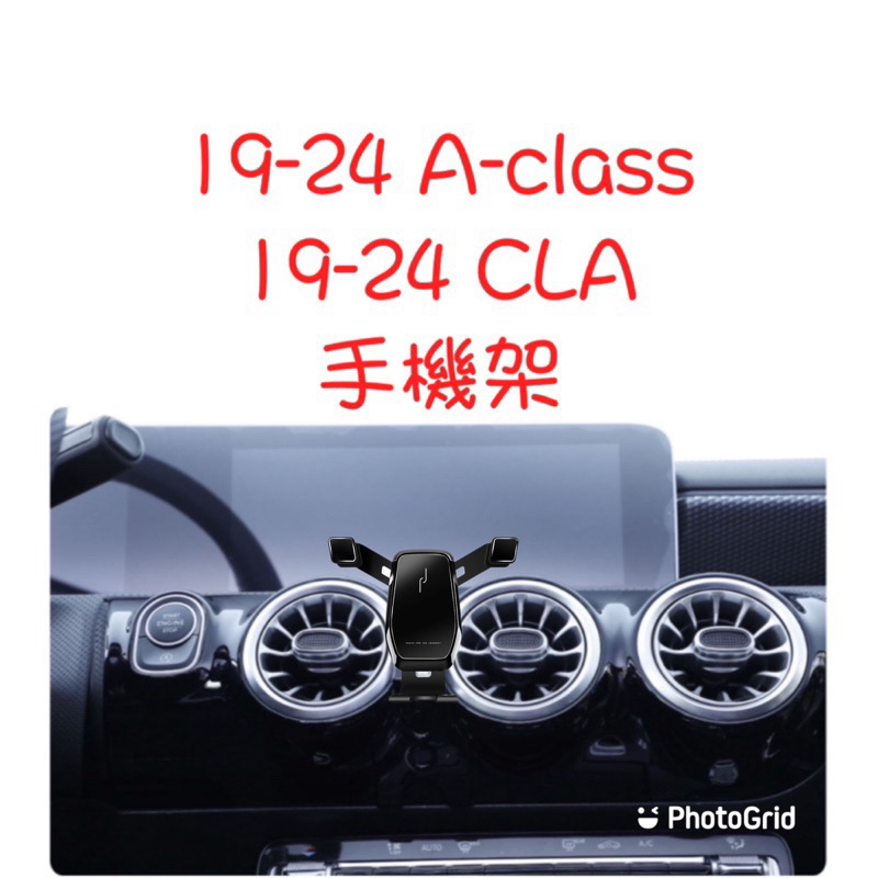 歐麥尬 手機架 賓士 A180 A220 A250 A45S A35 CLA200 CLA250 CLA35 CLA45