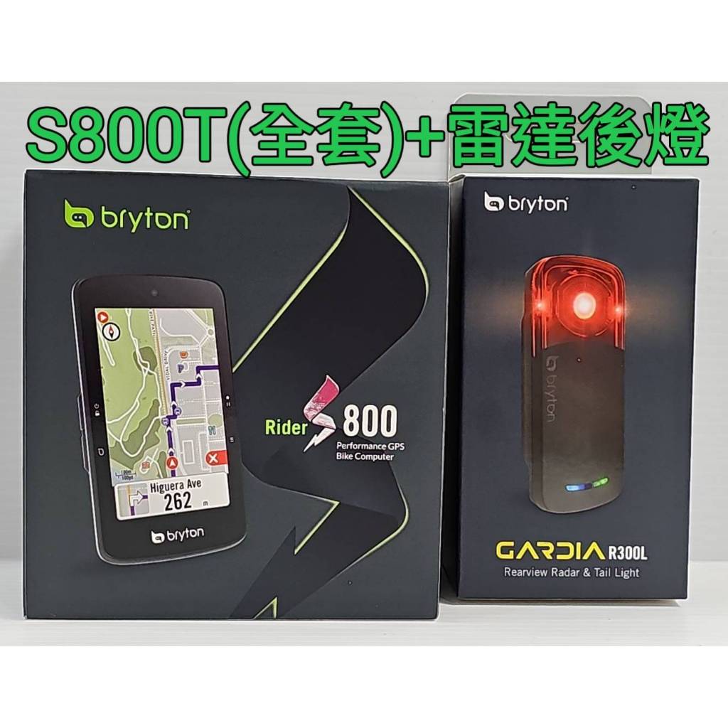 特賣 Bryton 最新S系列 性能款專業GPS碼錶 Rider S800E 高清大螢幕 團騎適用 戶外清晰 智能