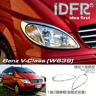 IDFR-ODE 汽車精品 Benz V-Class W639 05-11 鍍鉻大燈框 電鍍大燈框 MIT