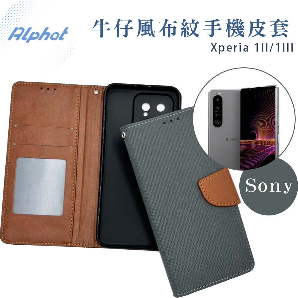 Xperia 1II/1III 牛仔風布紋 Sony側掀手機皮套