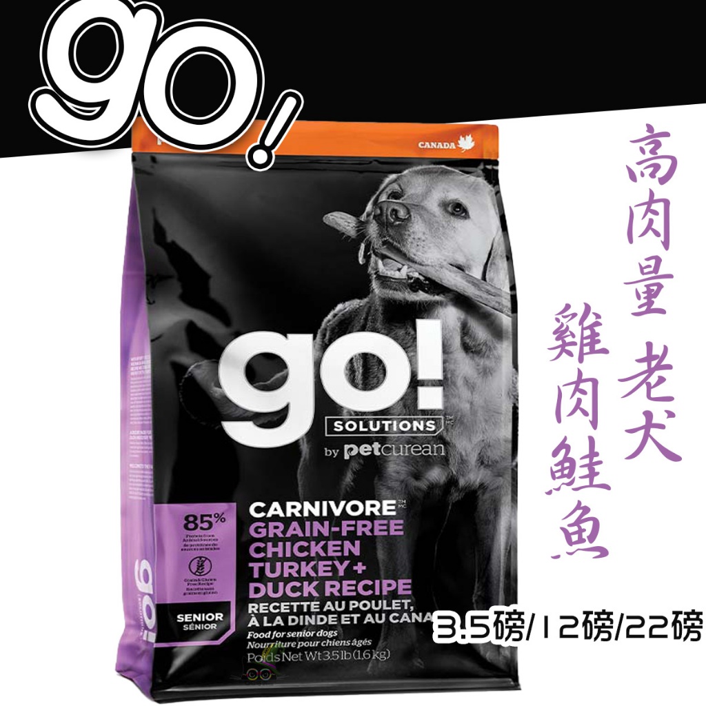 go 高肉量 無穀 老犬(雞肉+鮭魚) 3.5磅/12磅/22磅 老犬飼料 高齡犬飼料 減重犬飼料 肥胖犬 老狗飼料