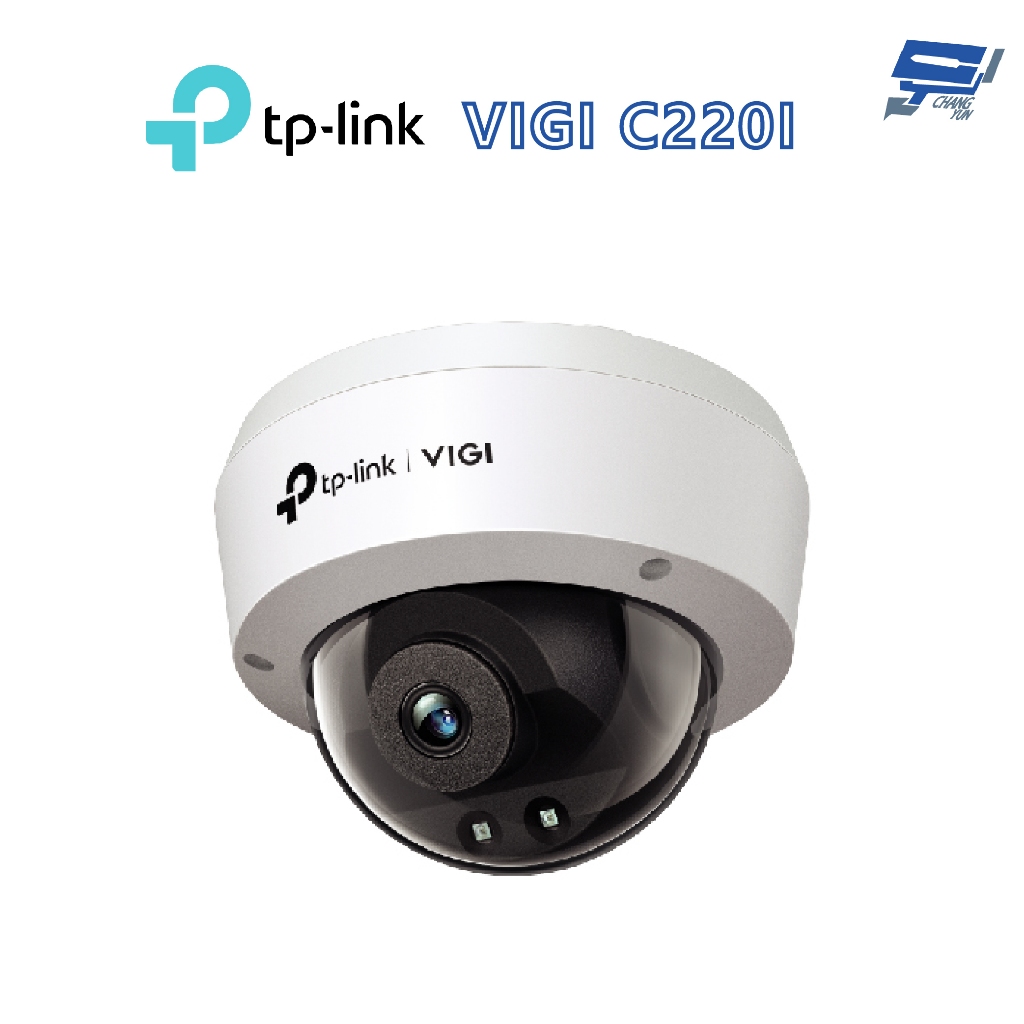 昌運監視器 TP-LINK VIGI C220I 200萬 紅外線球型監視器 商用網路監控攝影機