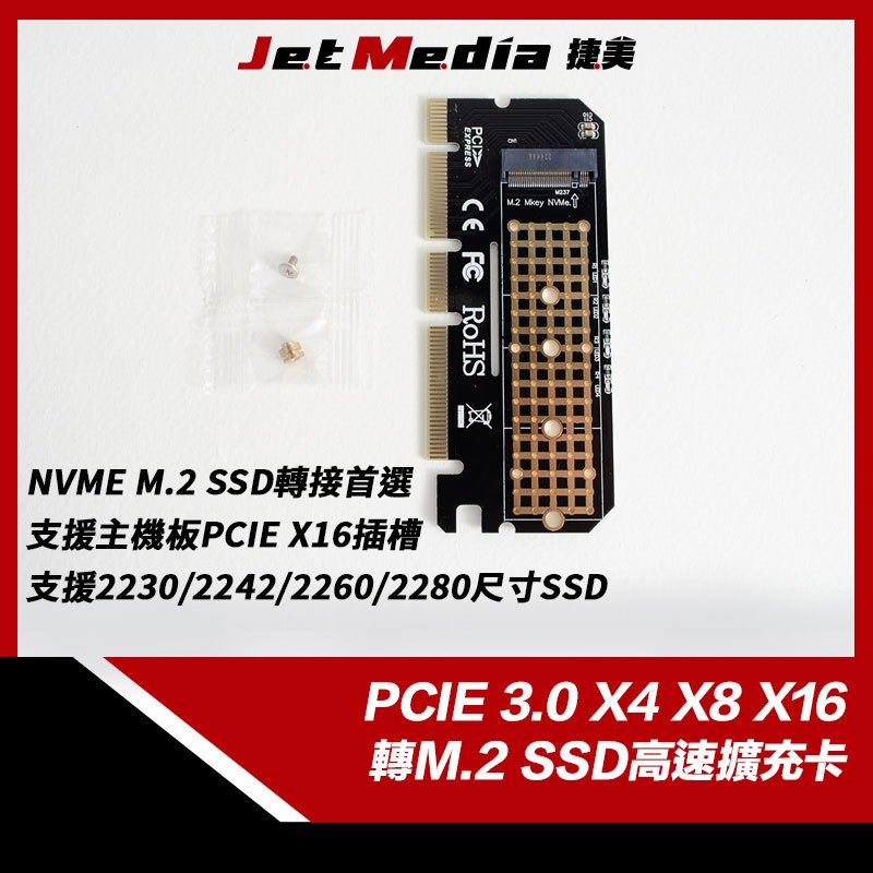 現貨速出 M.2 SSD轉PCIe 3.0 x4 x8 x16 高速擴充卡 M2 nvme SSD轉PCI-E Gen4