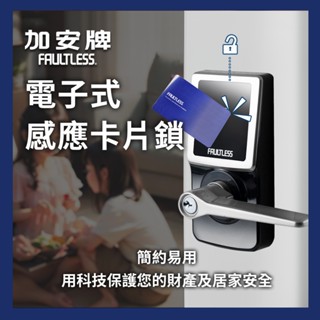 【CH】臺灣現貨 含稅 加安牌 TL-505 電子式/密碼/鑰匙/感應卡片鎖/把手/電子鎖/腰鎖/門鎖