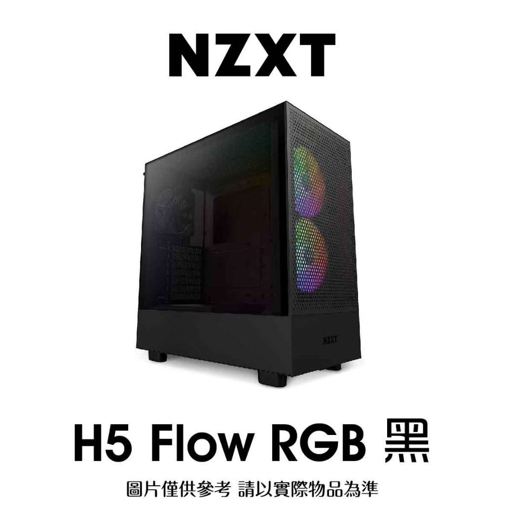 【hd數位3c】NZXT美商恩傑 H5 Flow RGB 黑 電腦機殼【下標前請先詢問有無庫存】