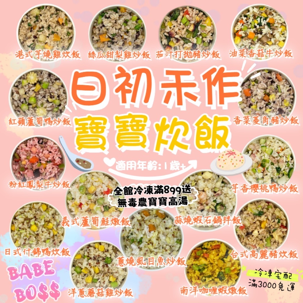 日初禾作 兒童炊飯炒飯燉飯👶🏻冷凍滿899送無毒農寶寶高湯1包👶🏻兒童燉飯 兒童冷凍炊飯 寶寶冷凍副食品 冷凍副食品