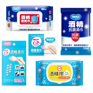 【現貨附發票】奈森克林 臺糖 75%酒精擦 75%酒精濕巾 酒精濕巾 酒精濕紙巾 酒精抗菌濕巾 酒精抗菌濕紙巾