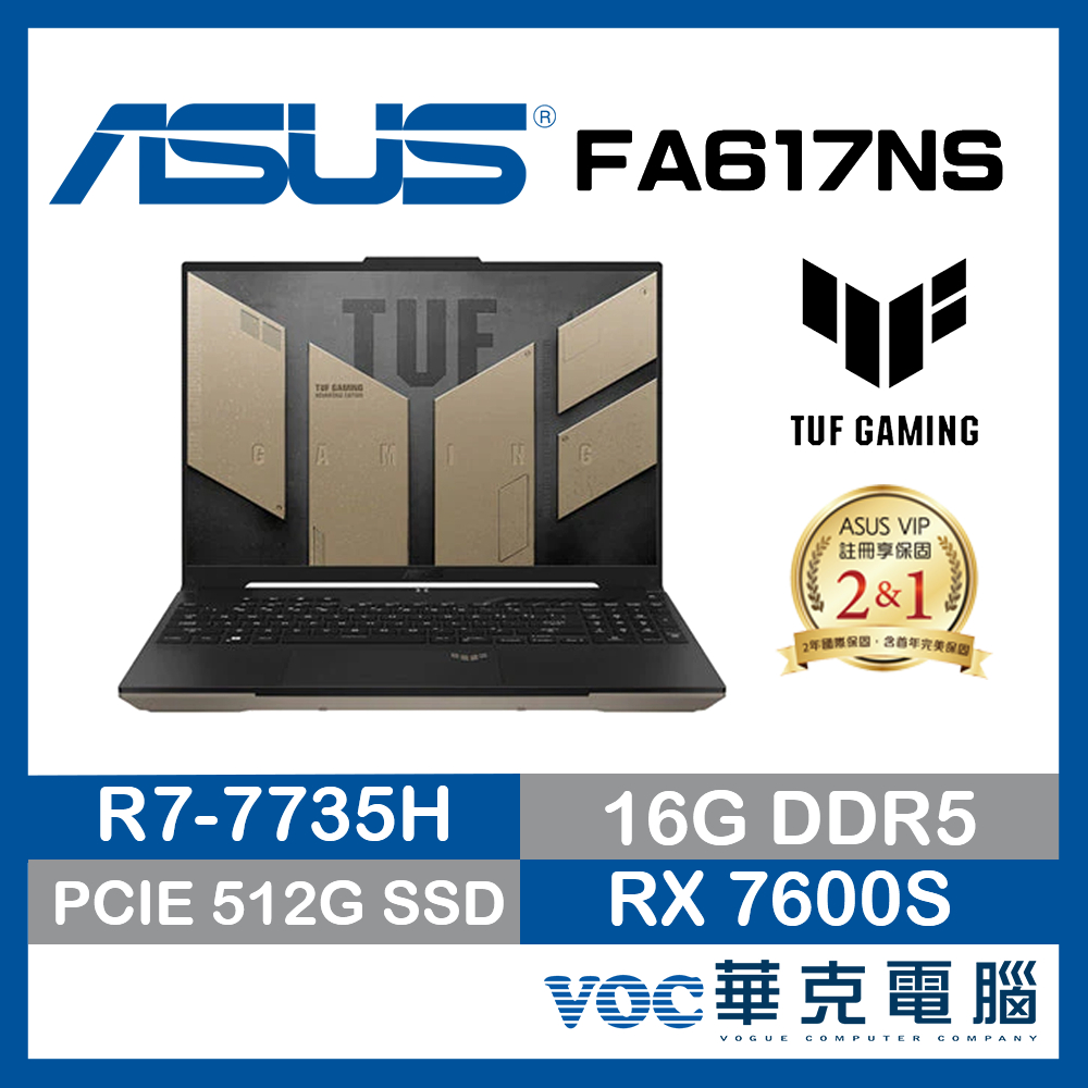 ASUS TUF A16 FA617NS-0042C7735H AMD RX7600S 電競 繪圖 遊戲 電競好禮2選1