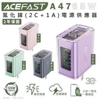 ACEFAST 65W 氮化鎵 快充頭 充電器 電源供應器 Type C A iPhone 15 14 13