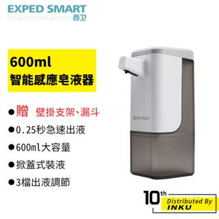 西衛 600ml智能感應皂液器 凝膠酒精 洗手機 自動感應 電動 泡沫洗手液皂液機 電池版