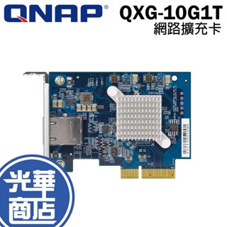 QNAP 威聯通 QXG-10G1T 網路擴充卡 NAS網路擴充卡 NAS 擴充卡 10GbE 光華商場