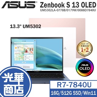 ASUS 華碩 Zenbook S13 OLED UM5302 13.3吋 輕薄筆電 UM5302LA 光華商場