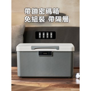 帶鎖收納箱家用貴重物品儲物箱辦公隱私檔案收納盒車載密碼收納箱