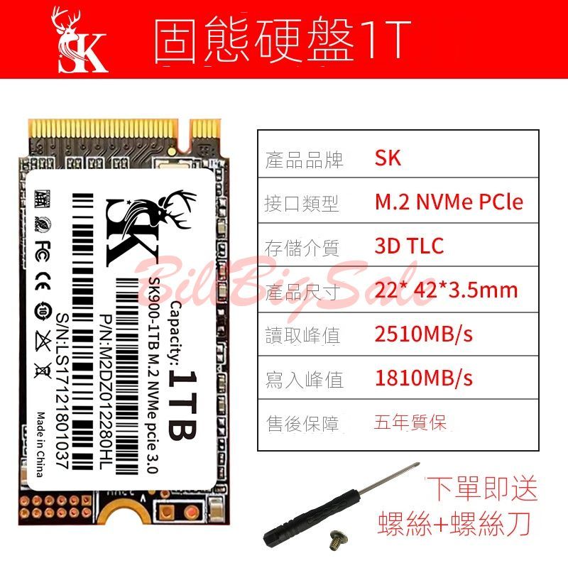 固態硬碟 1TB (M.2 Mkey 2242 NVMe SSD) 1T PCIe Gen3x4 保固3年 全新㭍