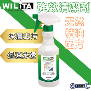 【WILITA 威力特】 天然桔油強效清潔劑 500ml 環保配方 去除油汙不傷手 臺灣製