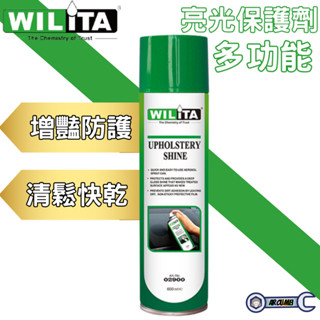【WILITA 威力特】 單車車架 輪胎壁 防水亮光保護劑 增豔 防護 抗汙 清潔 600ml