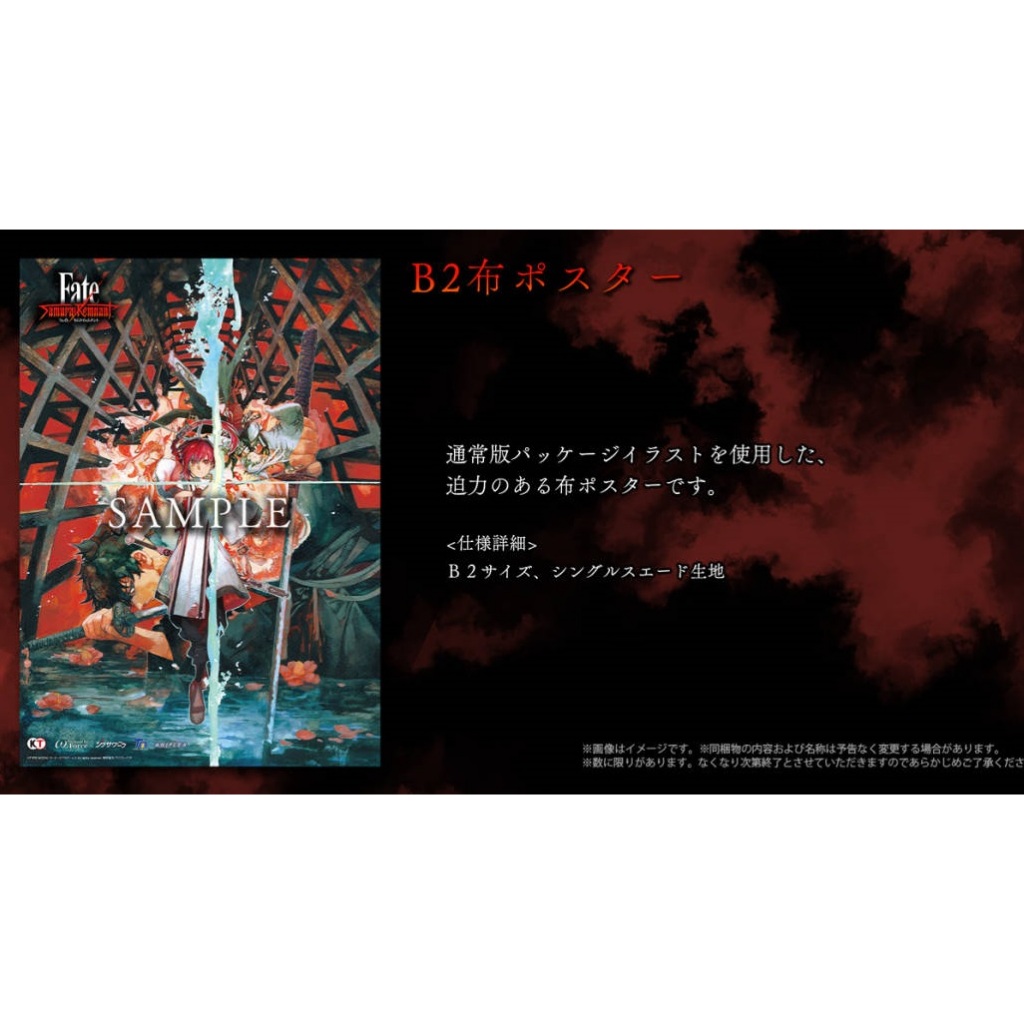 PS5/PS4/Switch Fate Samurai Remnant 同捆特典 B2布海報/收藏 宮本伊織/Saber