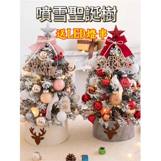 小聖誕樹 桌上聖誕樹 聖誕樹diy 迷你聖誕樹 美式聖誕樹 噴雪聖誕樹 白色聖誕樹 粉紅聖誕樹 聖誕樹裝飾 聖誕節禮物