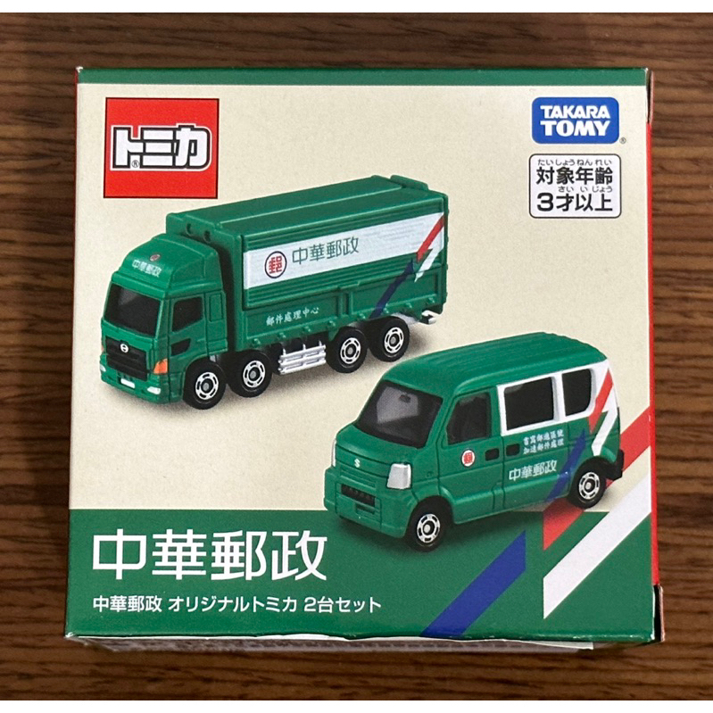 全新 Tomica 多美 台灣限定 中華郵政車組 郵局車 會場車
