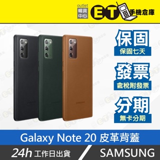 原廠公司貨★ET手機倉庫【三星 Samsung Note 20 皮革背蓋】EF-VN980（盒裝、現貨）附發票