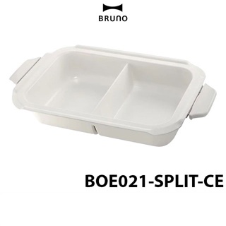 【 BRUNO 】BOE021 SPLT-CE 料理鴛鴦鍋 電烤盤專用 鴛鴦鍋 不鏽鋼鍋 陶瓷鍋 火鍋 原廠公司貨