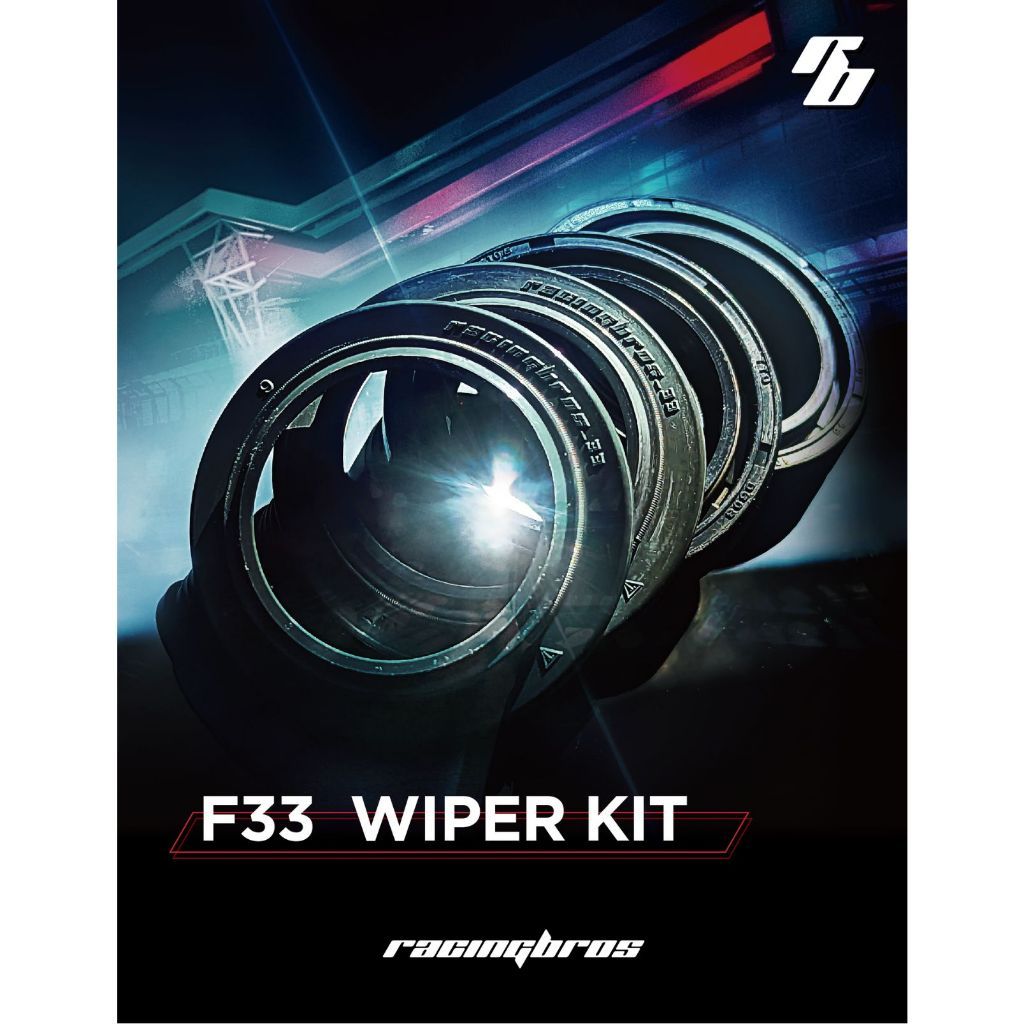 現貨 Racingbros 銳欣 F33 Wiper Kit 前叉油土封包 33mm芯車款皆適用